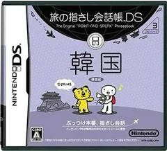 Carátula de Tabi No Yubisashi Kaiwachou DS: DS Series 3 Kankoku
