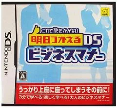 Carátula de Korede Haji O Kakanai: Ashita Tsukaeru DS Business Manner