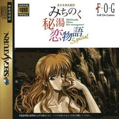 Carátula de Michinoku Hitou Koi Monogatari Special