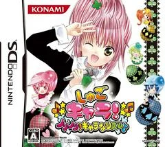 Carátula de Shugo Chara! Norinori! Chara Na Rhythm