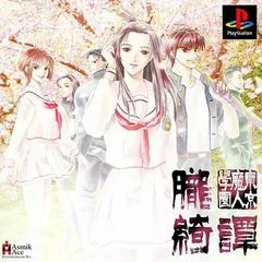 Carátula de Tokyo Majin Gakuen: Oboro-Kitan