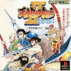 Carátula de Tenchi Wo Kurau II: Battle Of Red Cliffs