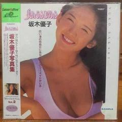 Carátula de Pretty Illusion Collection Vol. 2: Yuko Sakaki [LD-Rom2]