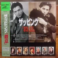 Carátula de Zapping Satsui [LD-Rom2]