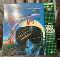 Carátula de Strike Mission [Palcom Laserdisc]