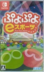 Carátula de Puyo Puyo ESports
