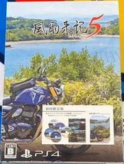 Carátula de Fuuraiki 5 [Limited Edition]