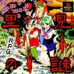 Carátula de Satomi No Nazo