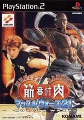 Carátula de Kinniku Banzuke: Muscle Wars 21