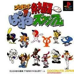 Carátula de Pro Yakyuu Nettou Puzzle Stadium