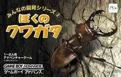Carátula de Boku No Kuwagata