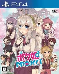 Carátula de Bokuhime Project