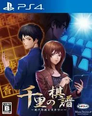 Carátula de Senri No Kifu: Gendai Shougi Mystery