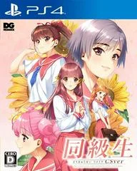 Carátula de Dokyusei: Bangin' Summer CSver