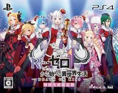 Carátula de Re:Zero: Kara Hajimeru Isekai Seikatsu: Death Or Kiss