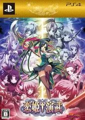 Carátula de Koihime Enbu [Limited Edition]