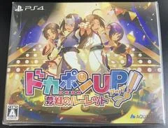 Carátula de Dokapon UP! Mugen No Roulette [Premium Limited Edition]
