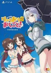 Carátula de The Ryuo's Work Is Never Done! [Limited Edition]