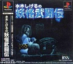 Carátula de Mizuki Shigeru No Yokai Butouden