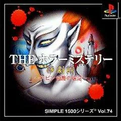 Carátula de The Horror Mystery The Sangeki Yakata Cabin Hakushaku No Fukkatsu