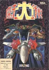 Carátula de Mahou Daisakusen