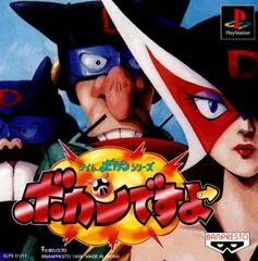 Carátula de Time Bokan Series: Bokan Desuyo