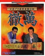 Carátula de Nippon Pro Mahjong Renmei Kounin: Tetsuman