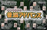Carátula de Dokodemo Taikyoku: Yakuman Advance
