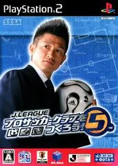 Carátula de J-League Pro Soccer Club o Tsukurou! 5