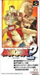 Carátula de Fatal Fury 2
