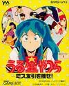 Carátula de Urusei Yatsura: Miss Tomobiki o Sagase