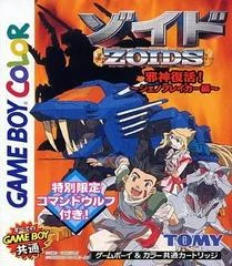 Carátula de Zoids: Jashin Fukkatsu! Geno Breaker Hen
