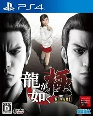 Carátula de Ryu ga Gotoku: Kiwami
