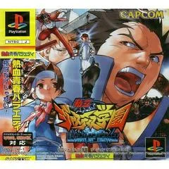 Carátula de Shiritsu Justice Gakuen: Legion of Heroes