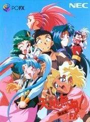 Carátula de Tenchi Muyo: Ryououki FX