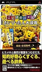 Carátula de Kotoba no Puzzle Mojipittan Daijiten