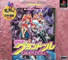 Carátula de Choukousoku GranDoll [Premium Edition]