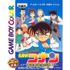 Carátula de Detective Conan: Kigantou Hihou Densetsu