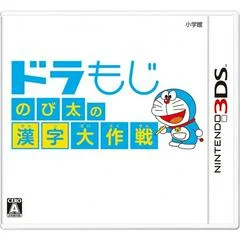 Carátula de DoraMoji: Nobita no Kanji Daisakusen