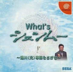 Carátula de What's Shenmue