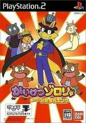 Carátula de Kaiketsu Zorori: Mezase! Itazura King