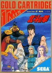 Carátula de Hokuto no Ken