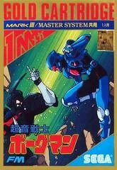 Carátula de Chouon Senshi Borgman