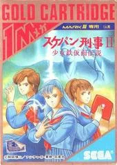 Carátula de Sukeban Deka II