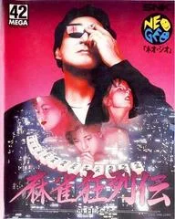 Carátula de Mahjong Kyoretsuden