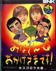 Carátula de Mahjong Okagesama