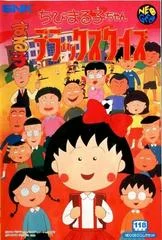 Carátula de Quiz Chibi Maruko Chan