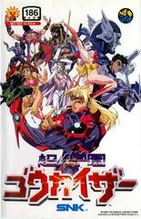 Carátula de Voltage Fighter Gowcaizer