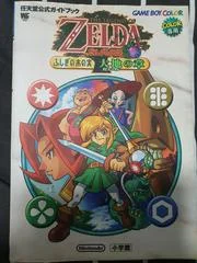 Carátula de Zelda Oracle of Seasons Guide [Japanese]