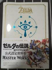Carátula de Zelda Master Works Breath of The Wild [Japanese]